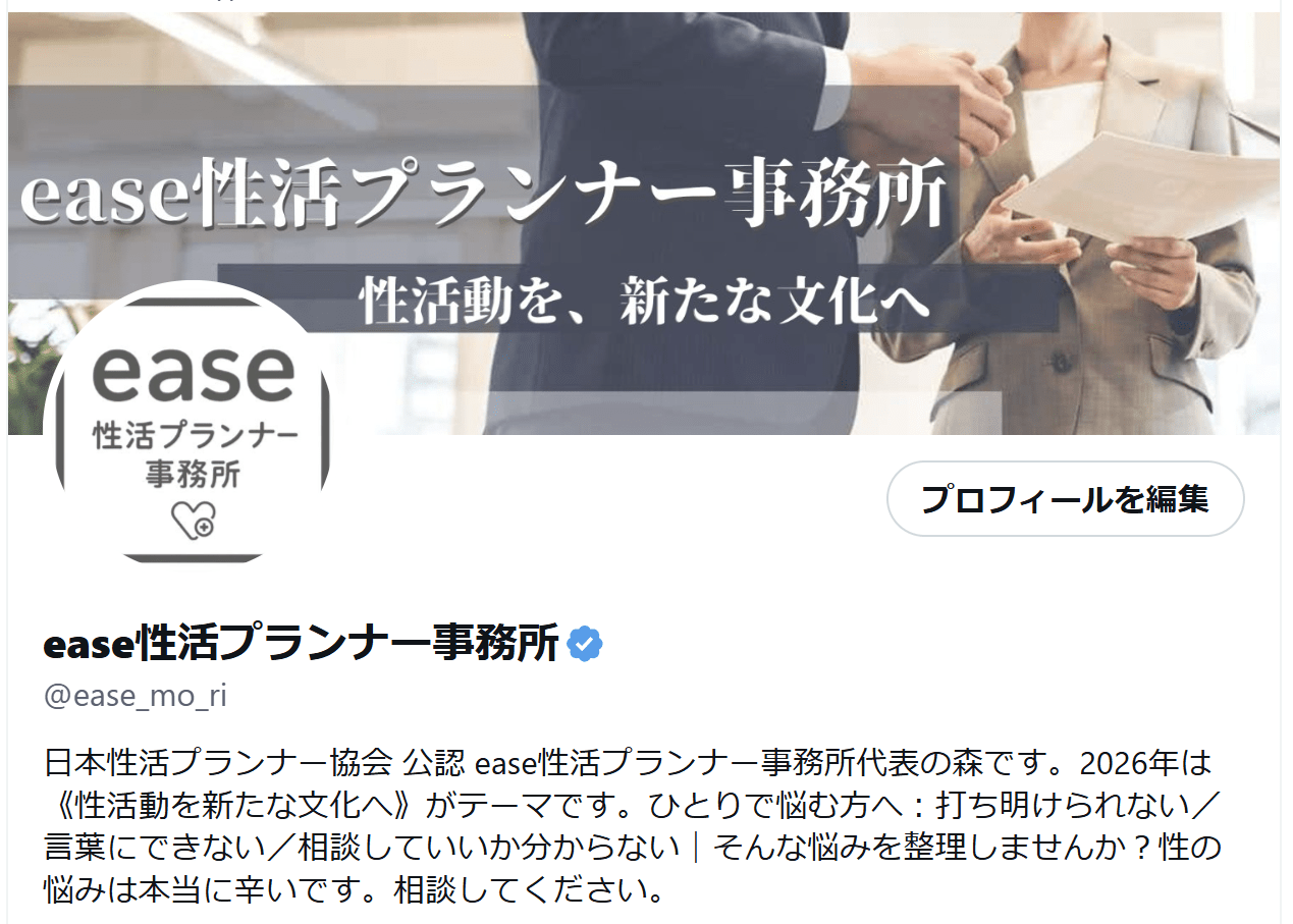ease性活プランナー事務所 X(Twitter)